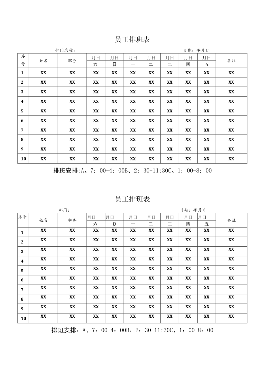 员工排班表.docx_第1页