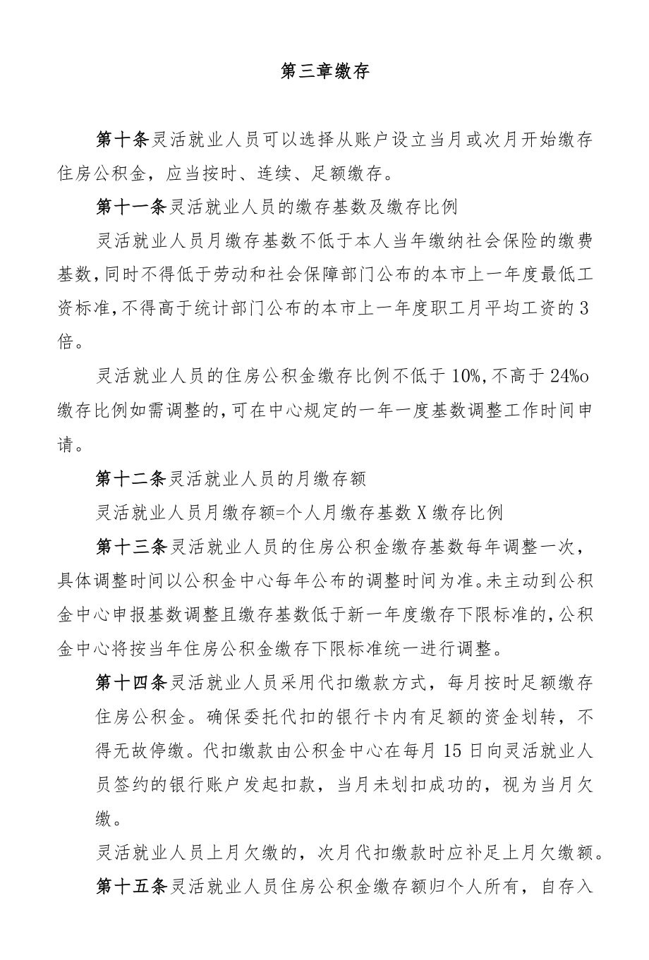 安顺市灵活就业人员参加住房公积金制度.docx_第3页