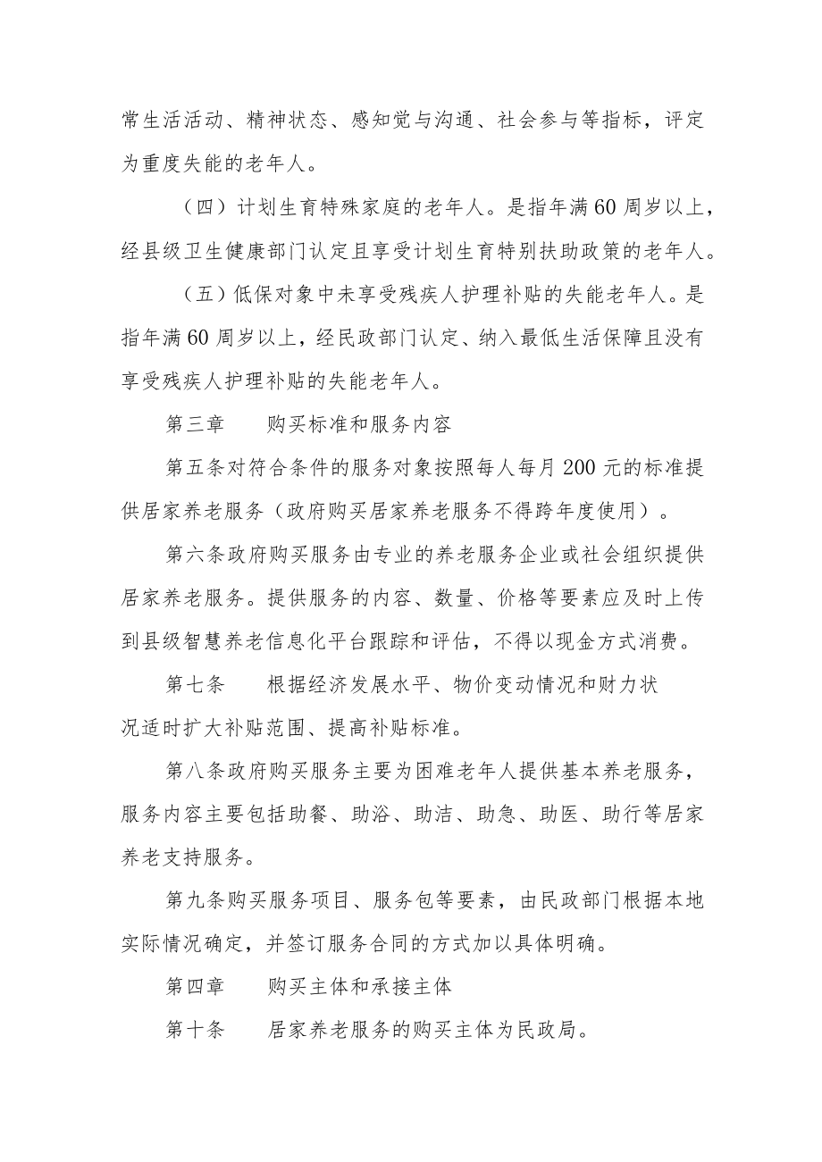 困难老年人政府购买居家养老服务暂行办法.docx_第2页