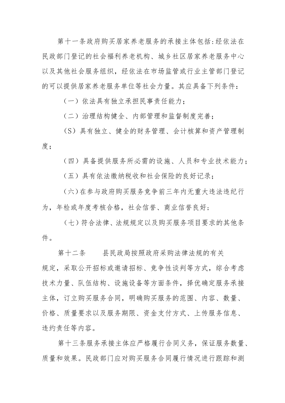 困难老年人政府购买居家养老服务暂行办法.docx_第3页