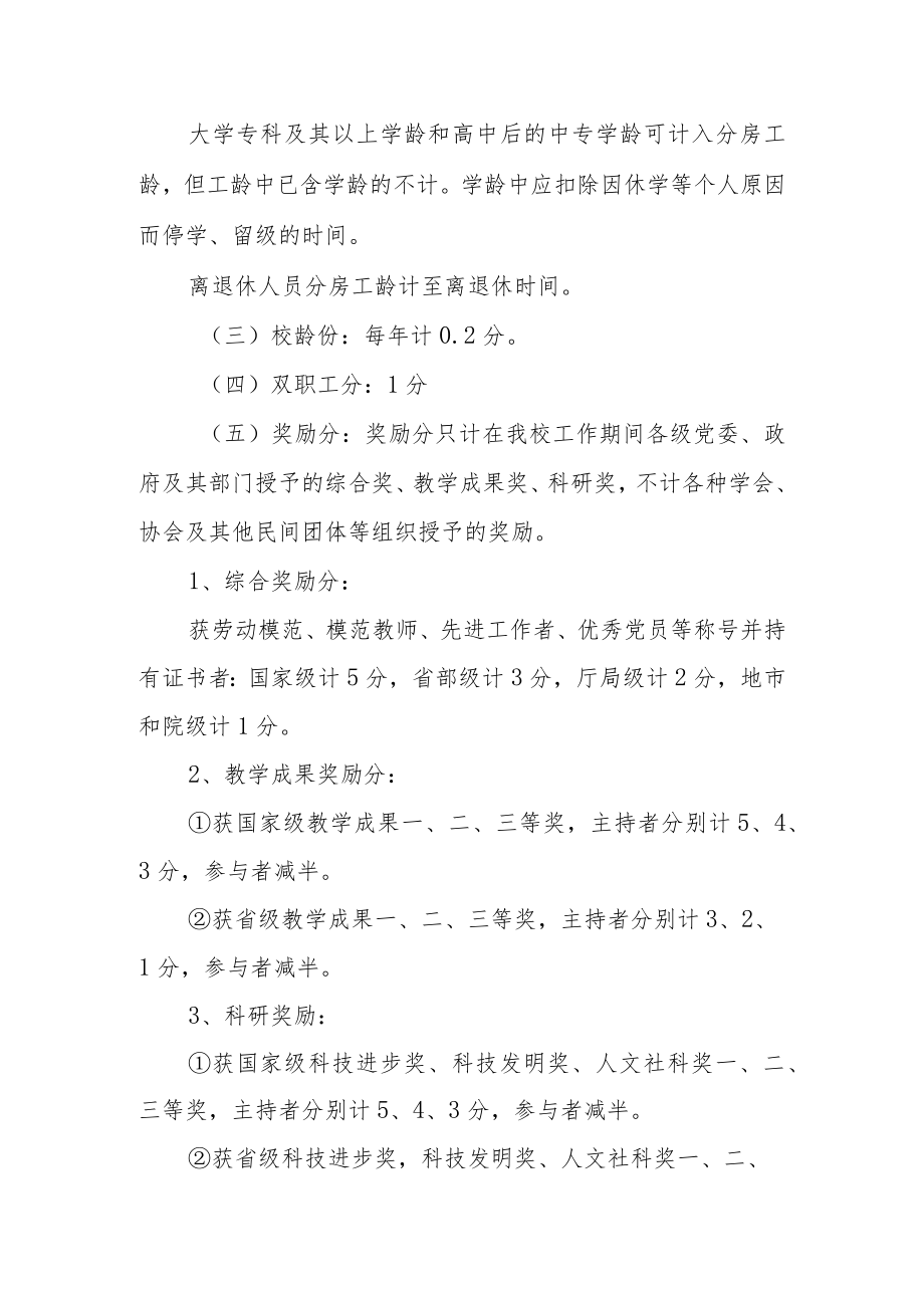 学院教职工住房调配打分排队办法.docx_第2页