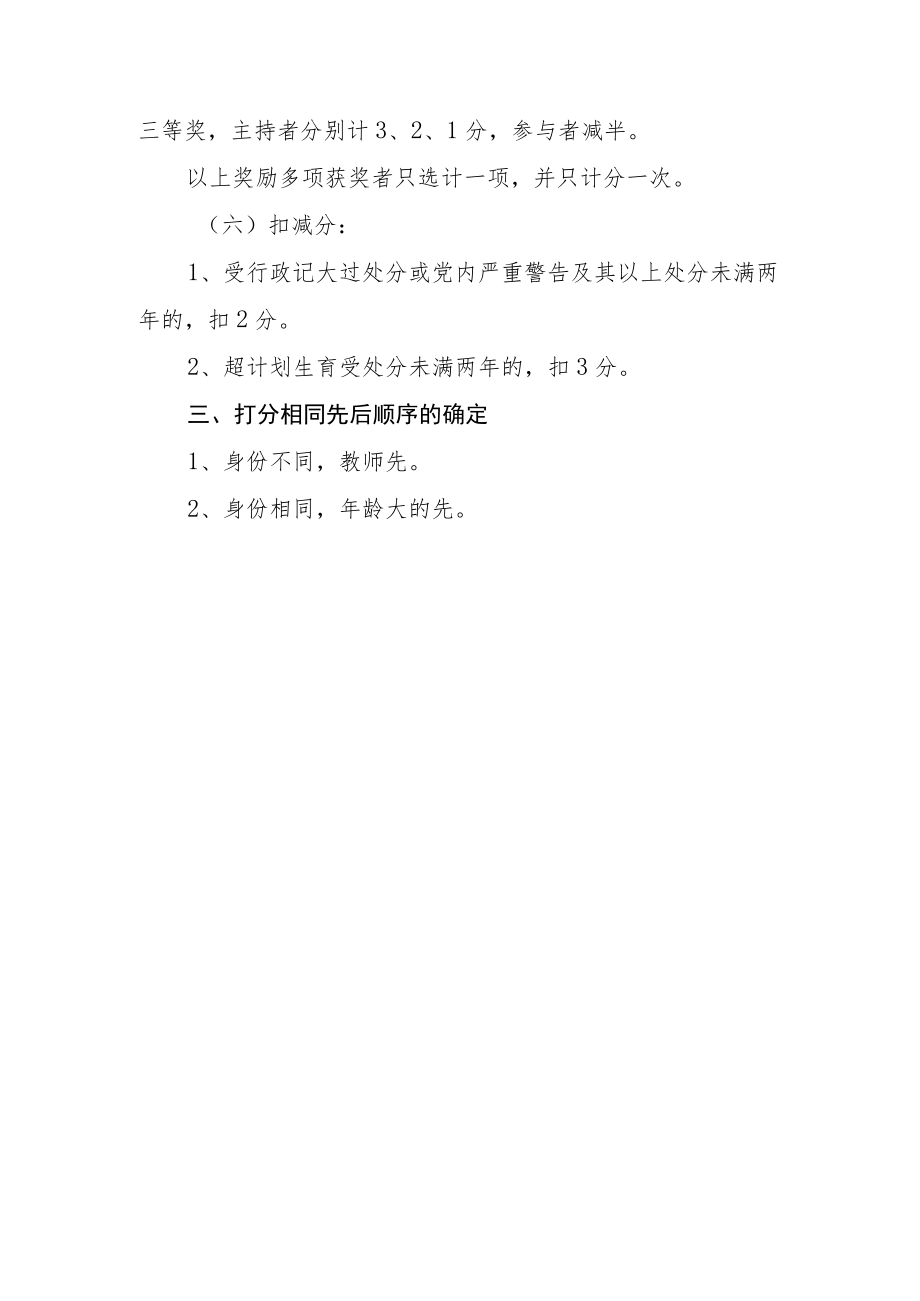 学院教职工住房调配打分排队办法.docx_第3页