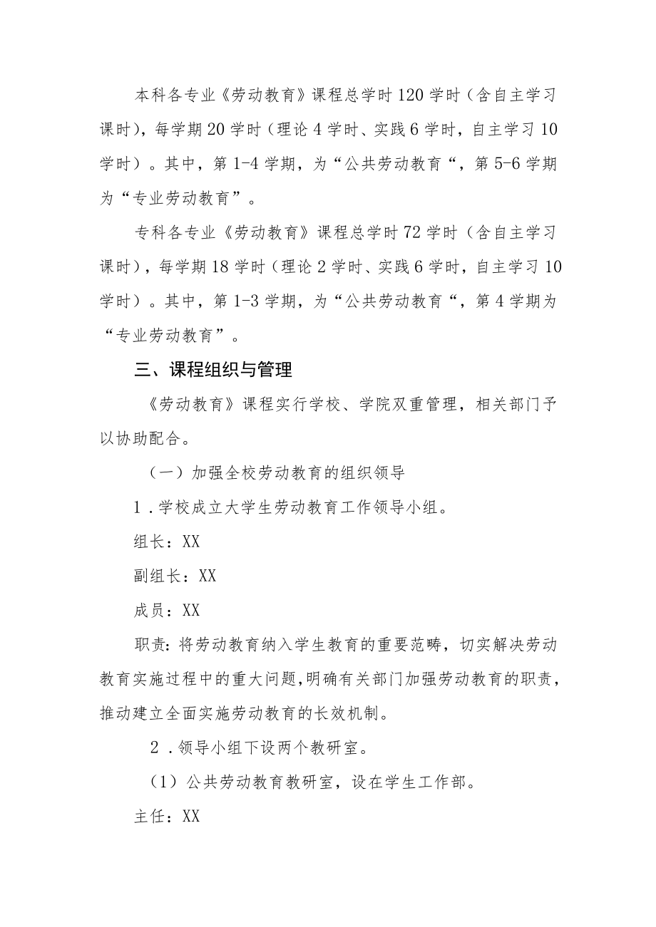 学院《劳动教育》课程实施方案.docx_第2页