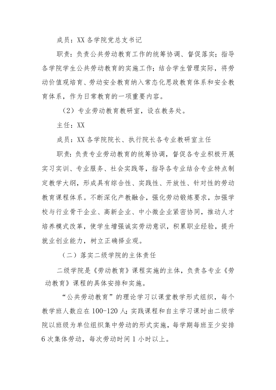 学院《劳动教育》课程实施方案.docx_第3页