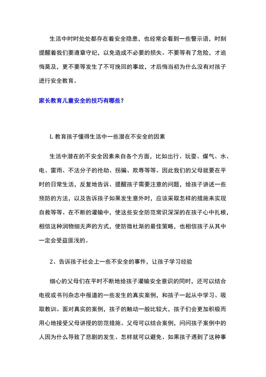 家长教育儿童安全的技巧教育小知识.docx_第3页