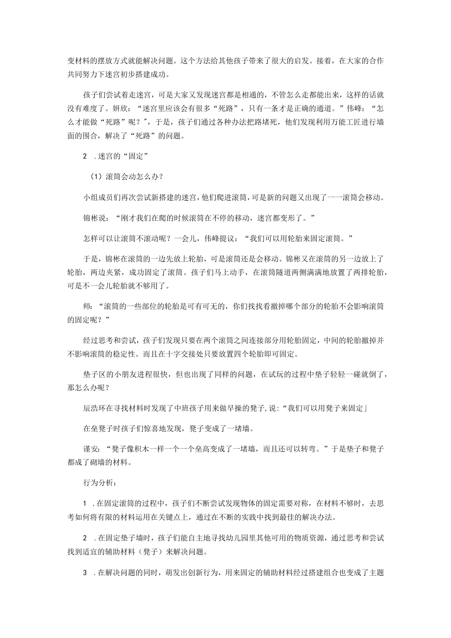 大班自主游戏案例《趣味迷宫建成记》.docx_第3页