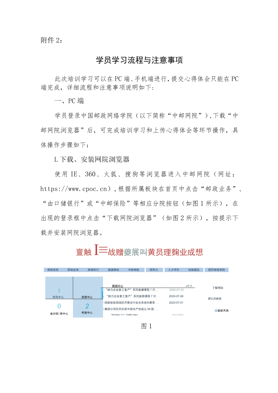 学员学习流程与注意事项.docx_第1页