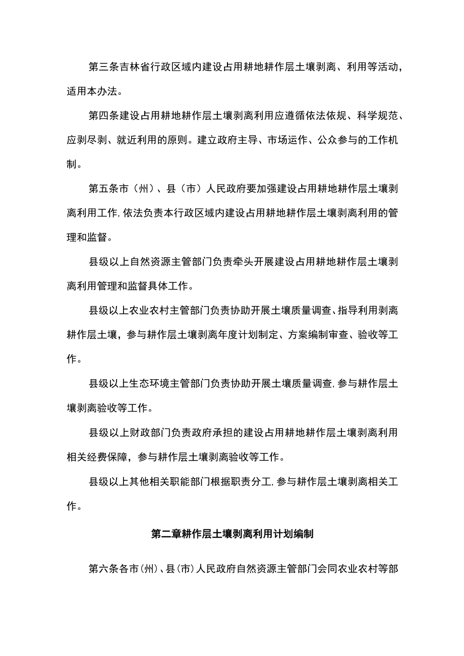 吉林省建设占用耕地耕作层土壤剥离利用管理办法.docx_第2页