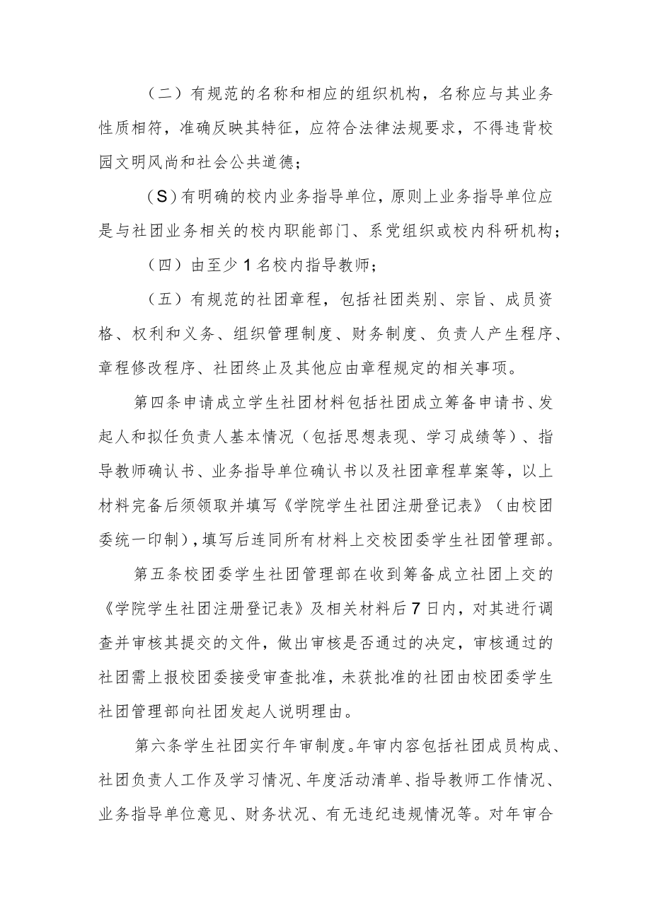 学生社团管理细则.docx_第2页