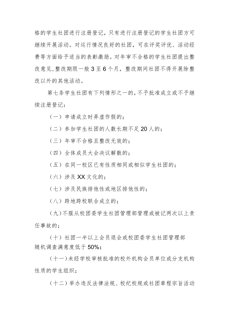 学生社团管理细则.docx_第3页