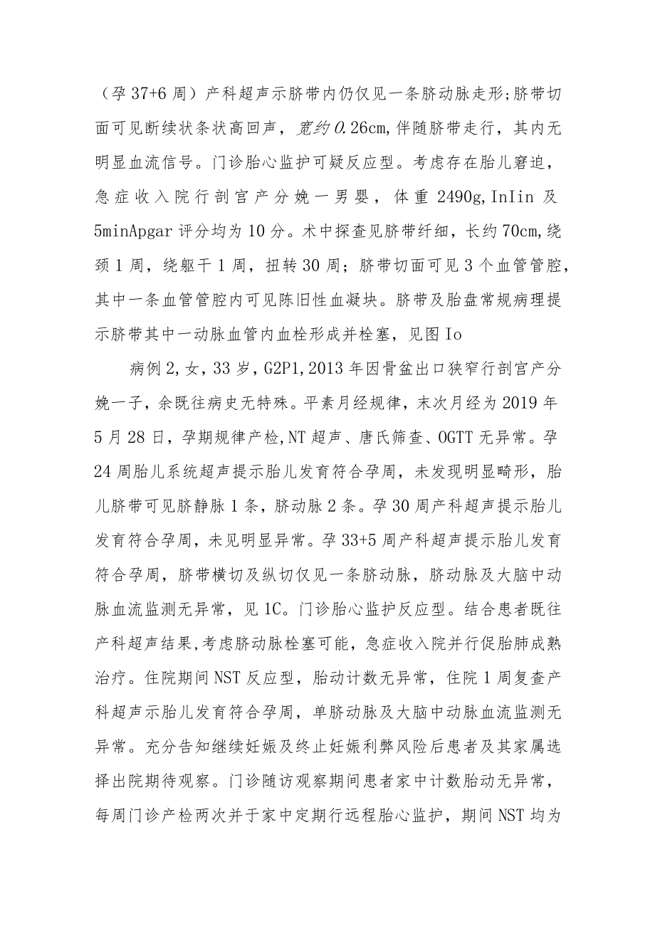 妇产科晋升副高（正高）医师高级职称病例分析专题报告3篇.docx_第3页