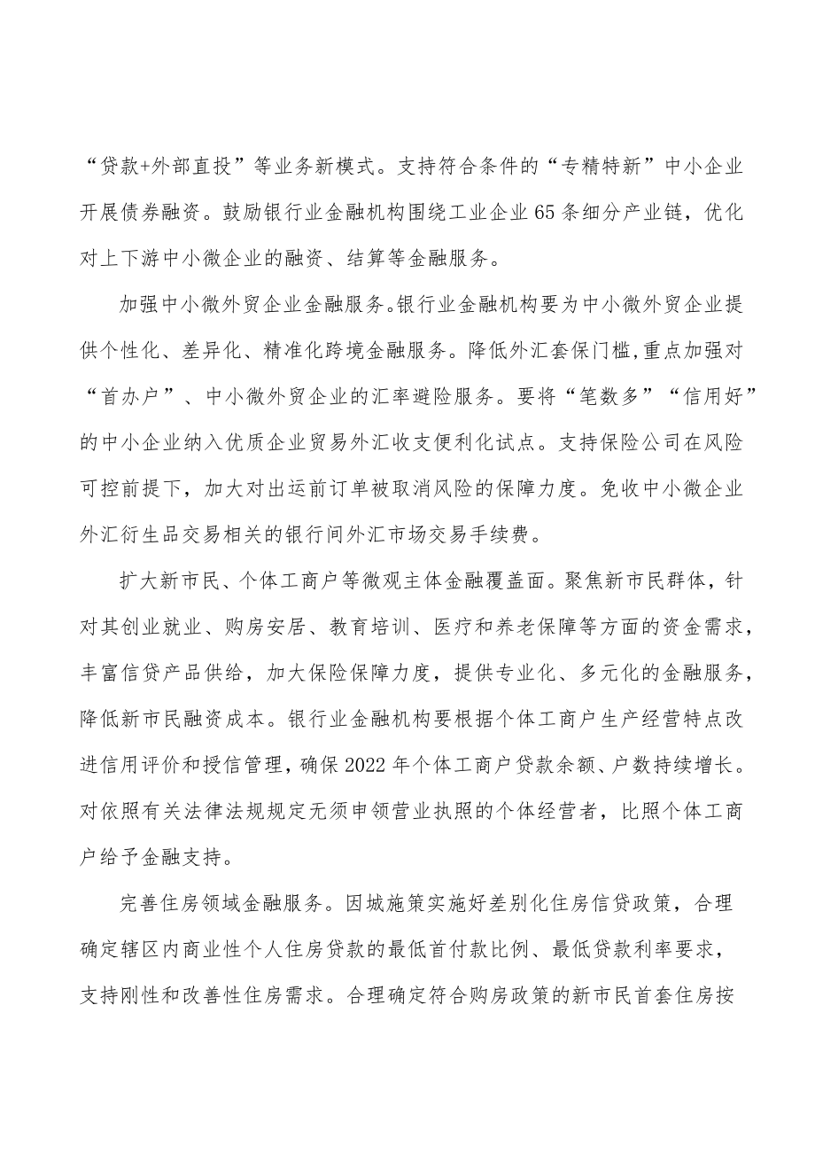 培育壮大中小微企业主体实施方案.docx_第2页