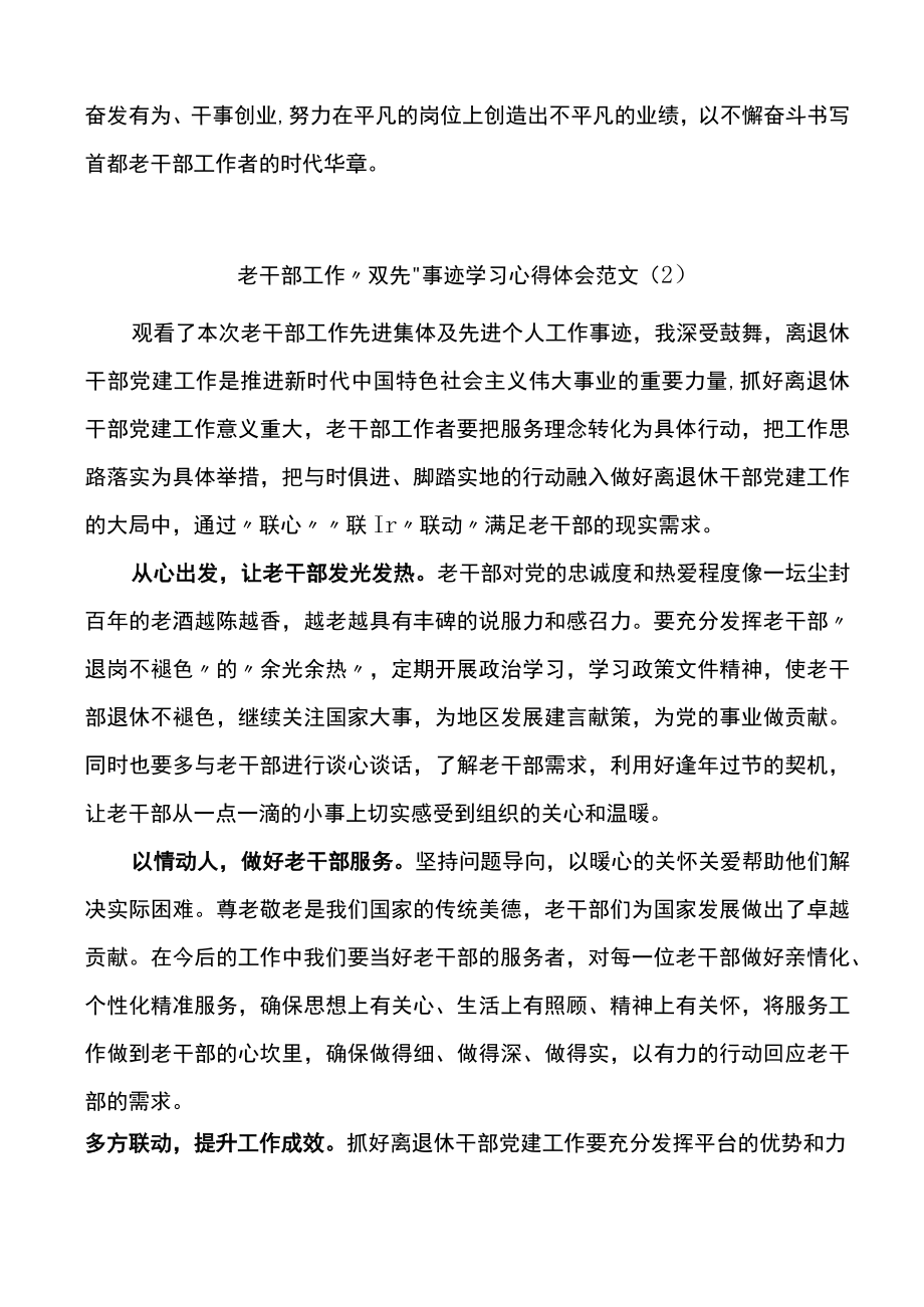 学习老干部工作先进集体个人事迹心得体会2篇.docx_第2页