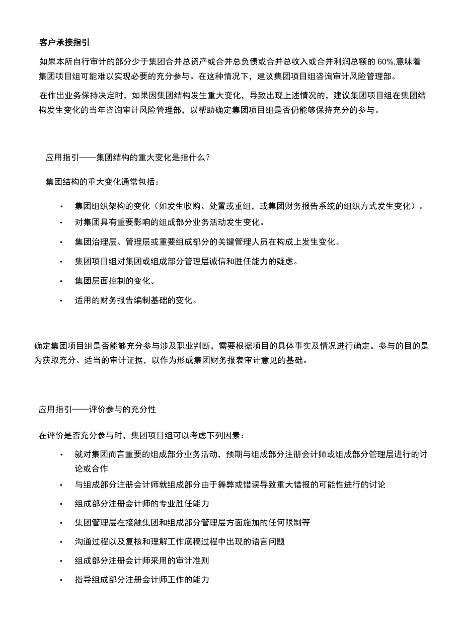 审计客户承接指南.docx_第1页