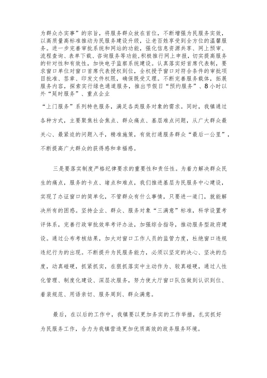 在全县政务服务工作推进会上的发言.docx_第2页