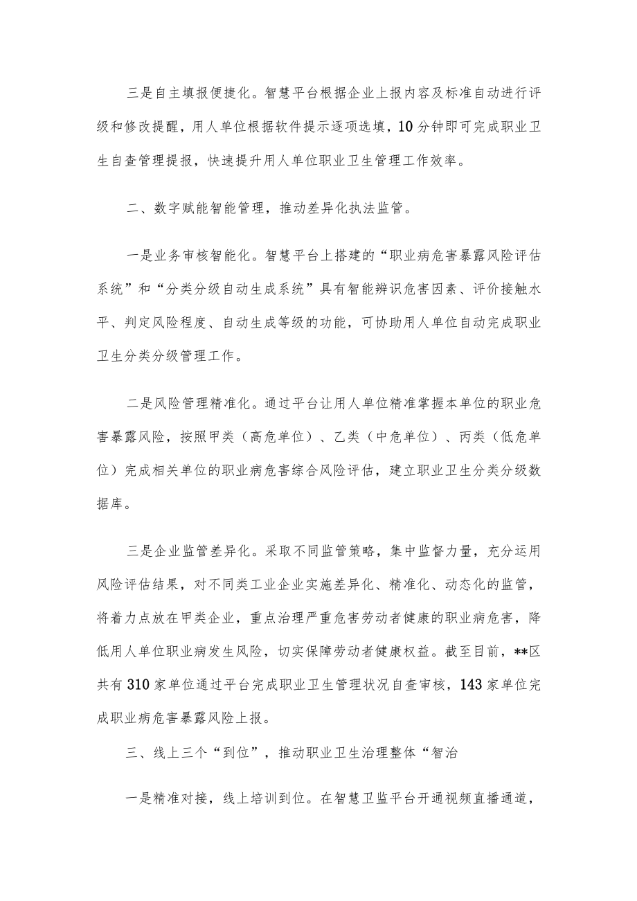 在全市政府职能转变和“放管服”改革会议上的交流发言.docx_第2页