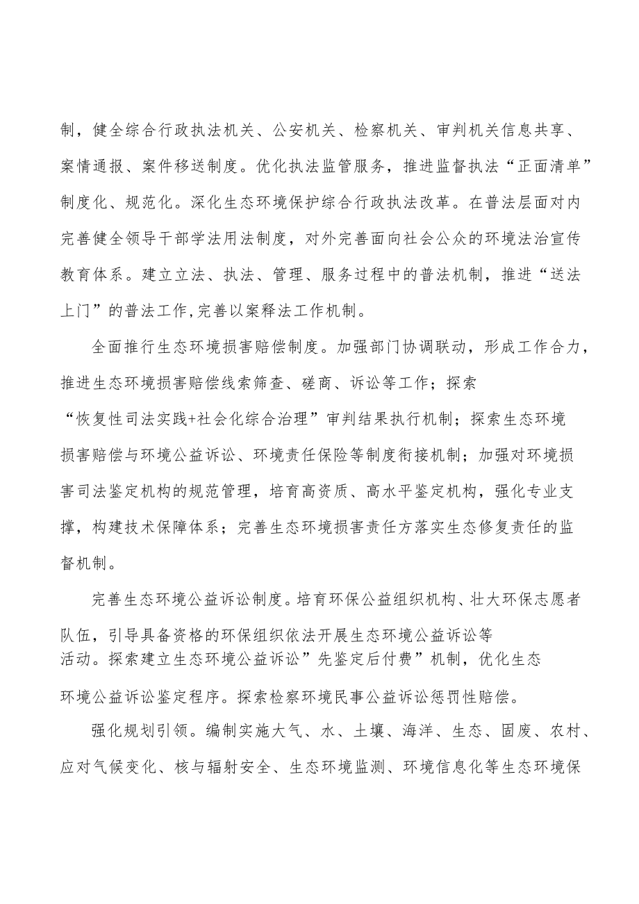 完善噪声监管制度体系.docx_第2页