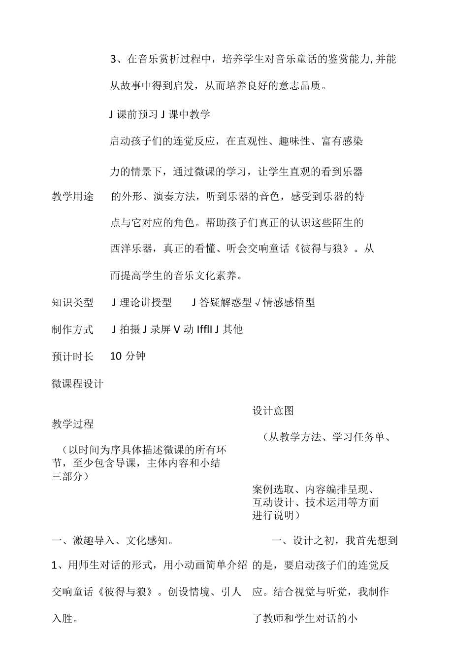 小学音乐微课设计方案彼得与狼.docx_第2页