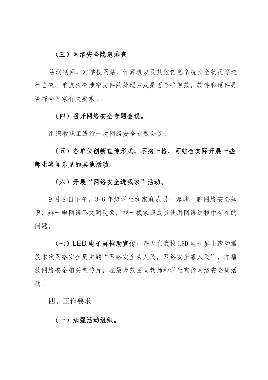 学校“网络安全宣传周”活动方案及活动汇报.docx_第2页