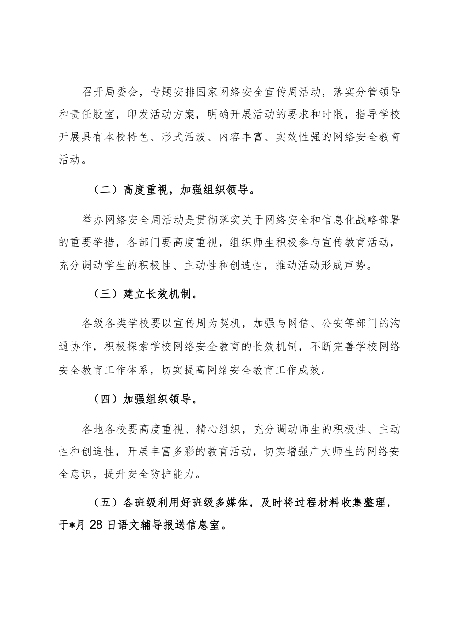 学校“网络安全宣传周”活动方案及活动汇报.docx_第3页