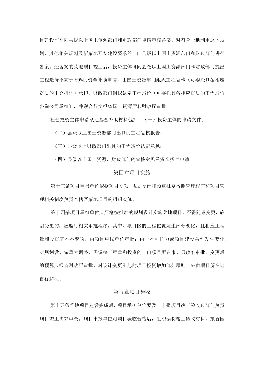 吉林省新菜地开发建设基金项目管理暂行办法.docx_第3页
