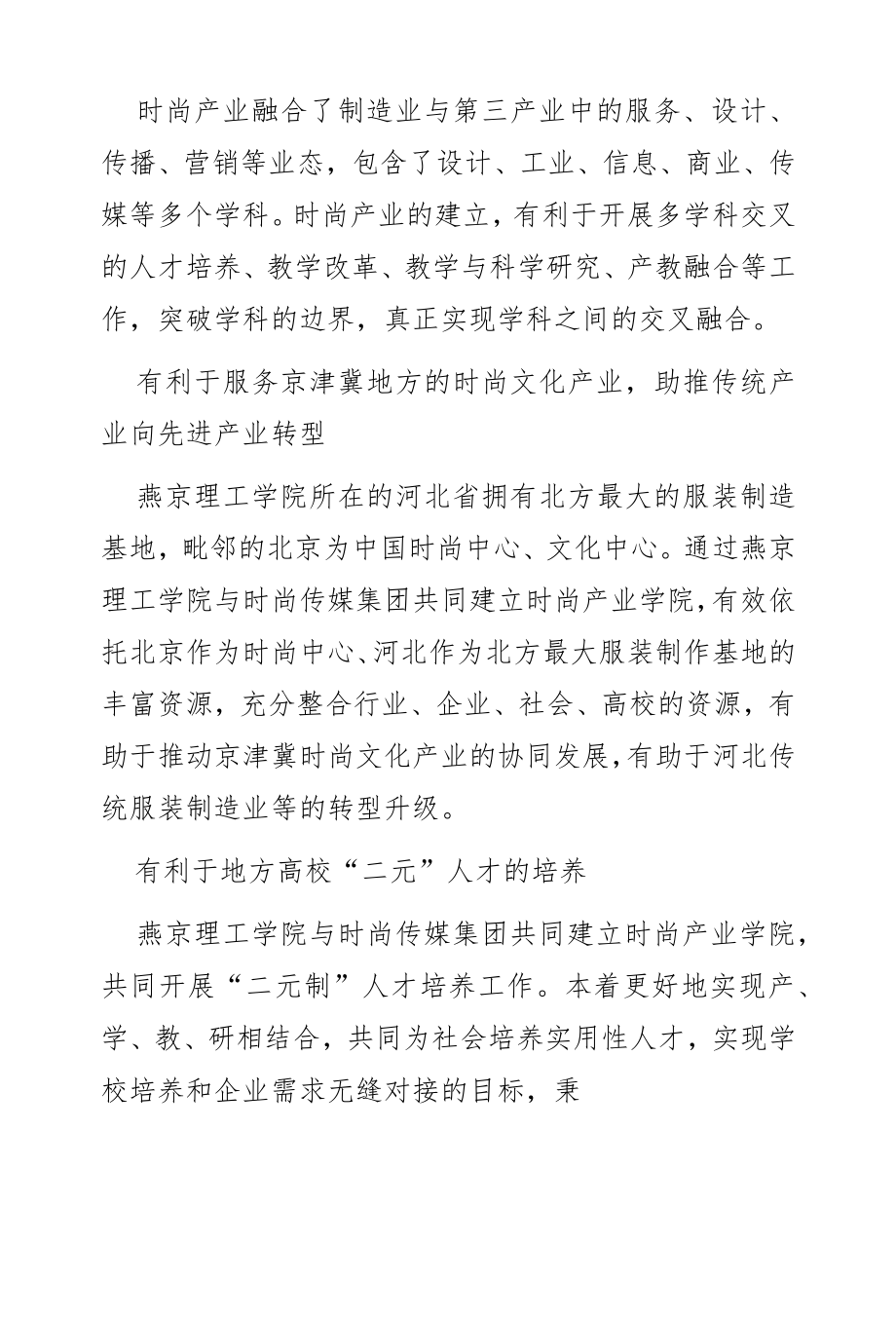 基于地方文化产业发展的时尚产业学院建设研究.docx_第3页