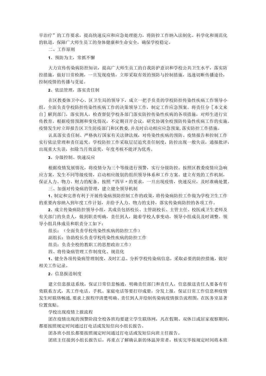 学校公共卫生突发事件专项应急预案（通用6篇）.docx_第3页