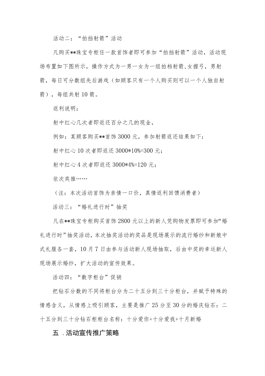 商场国庆节促销活动策划实施方案3.docx_第2页