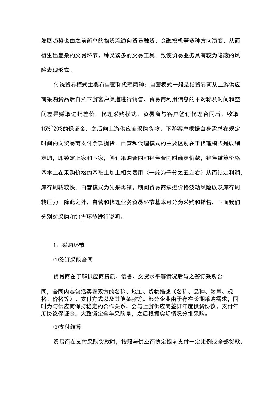 大宗商品贸易模式及风险识别.docx_第2页