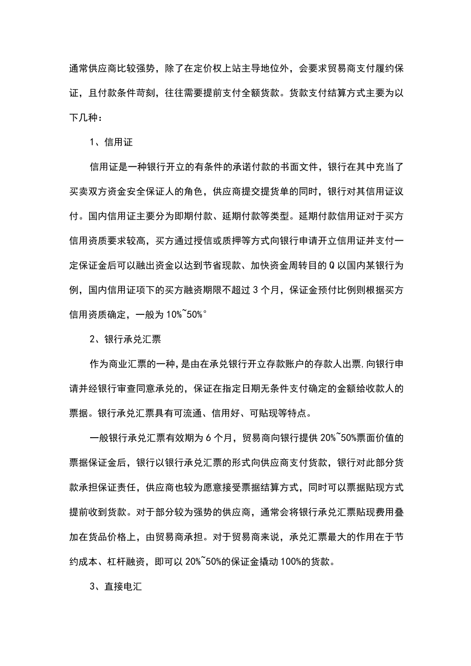 大宗商品贸易模式及风险识别.docx_第3页