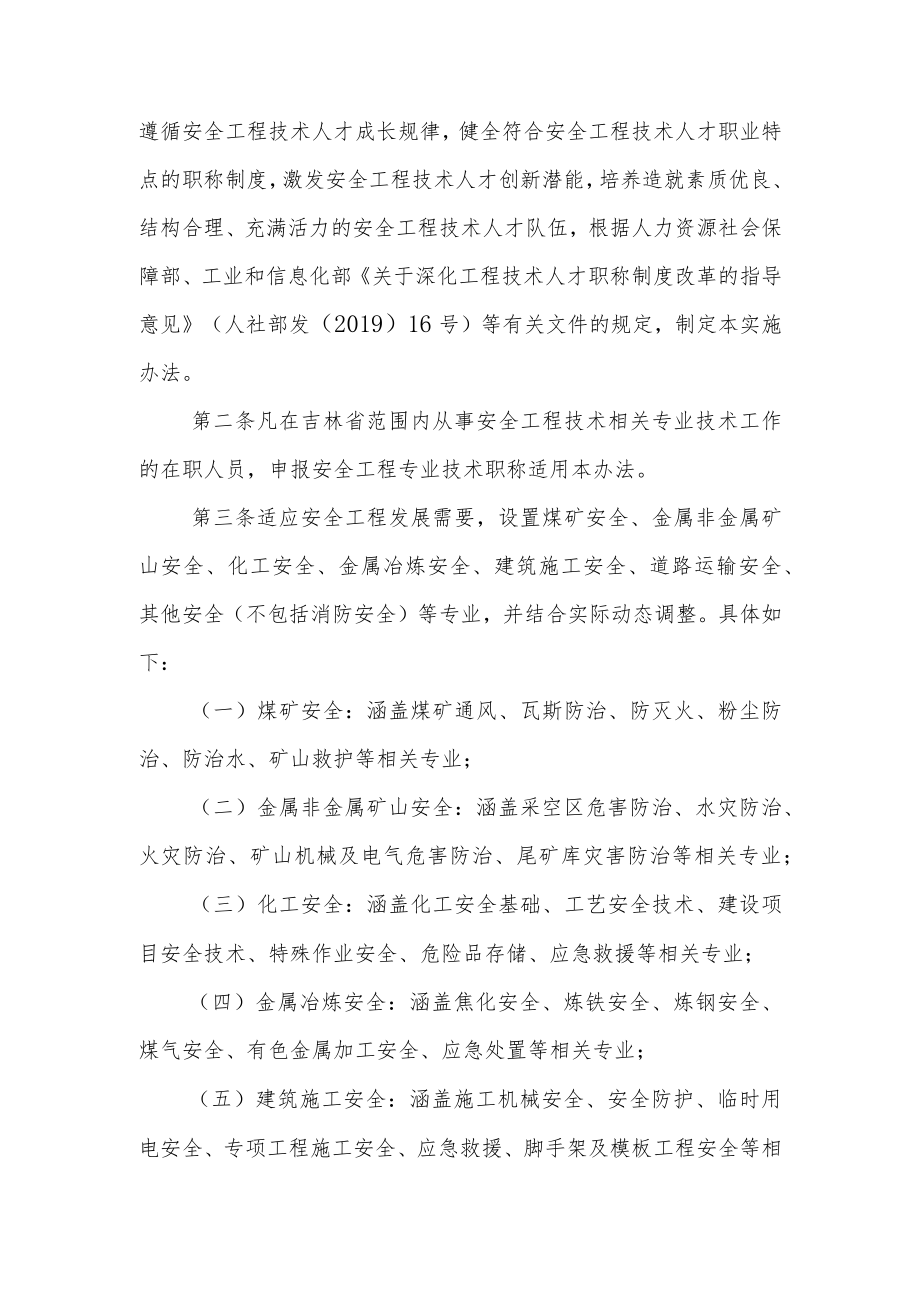 吉林省安全工程专业技术人员职称评审实施办法.docx_第2页