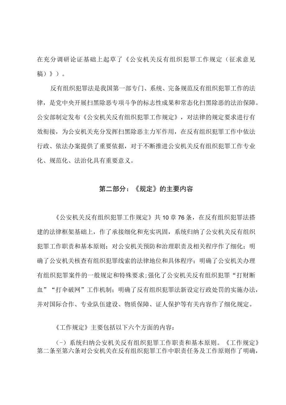 学习2022年新制订的《公安机关反有组织犯罪工作规定》（讲义）.docx_第2页