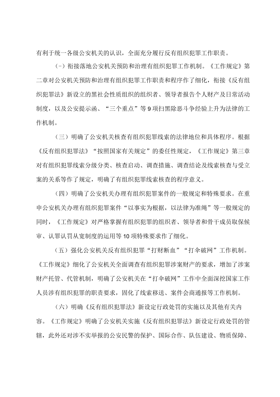 学习2022年新制订的《公安机关反有组织犯罪工作规定》（讲义）.docx_第3页