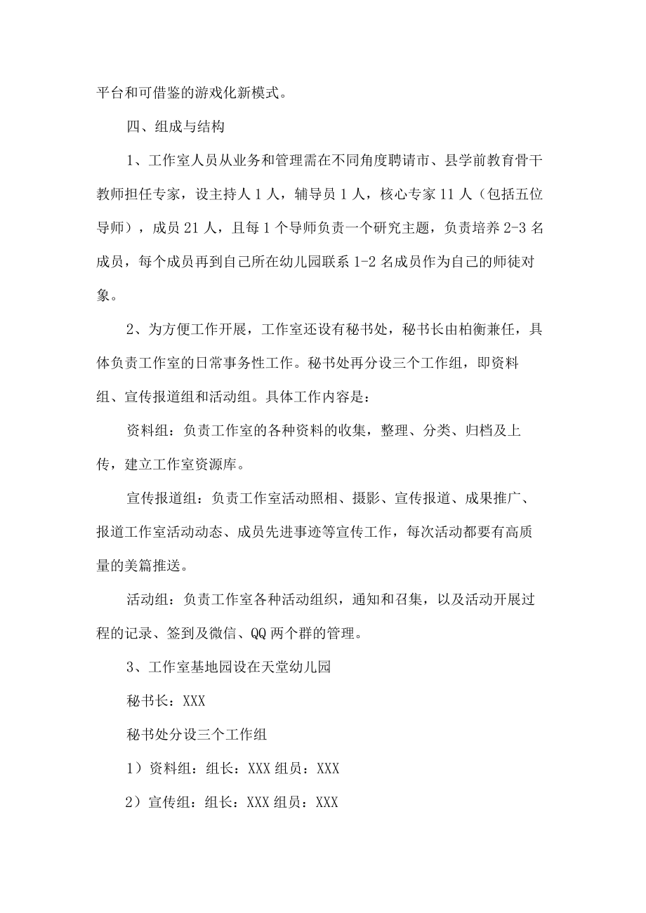 学前教育名师工作室建设方案.docx_第2页