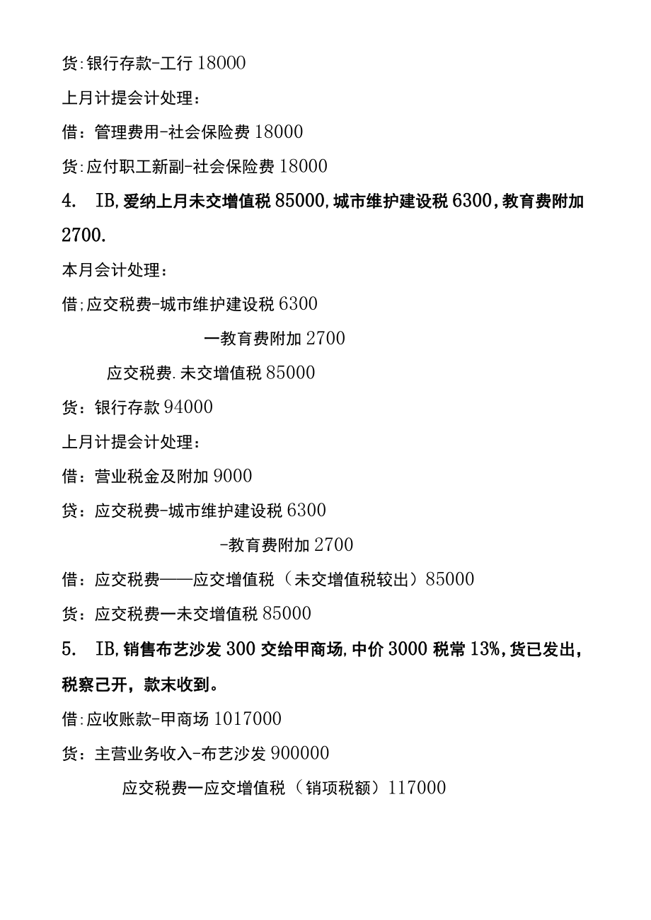 小微企业的会计分录从采购、入库、领用、生产、销售全盘会计的账务处理.docx_第2页