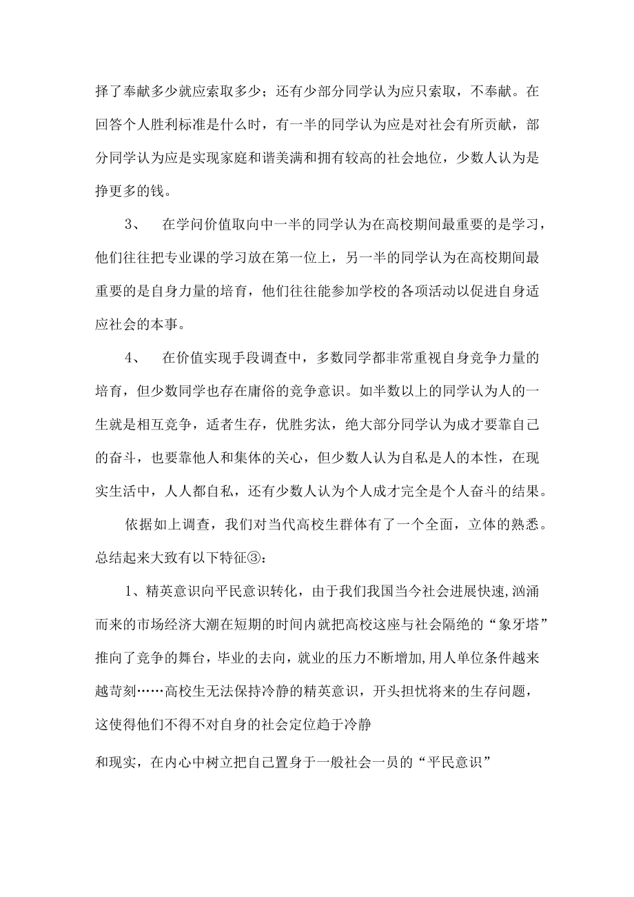 大学生多元化的价值取向.docx_第2页