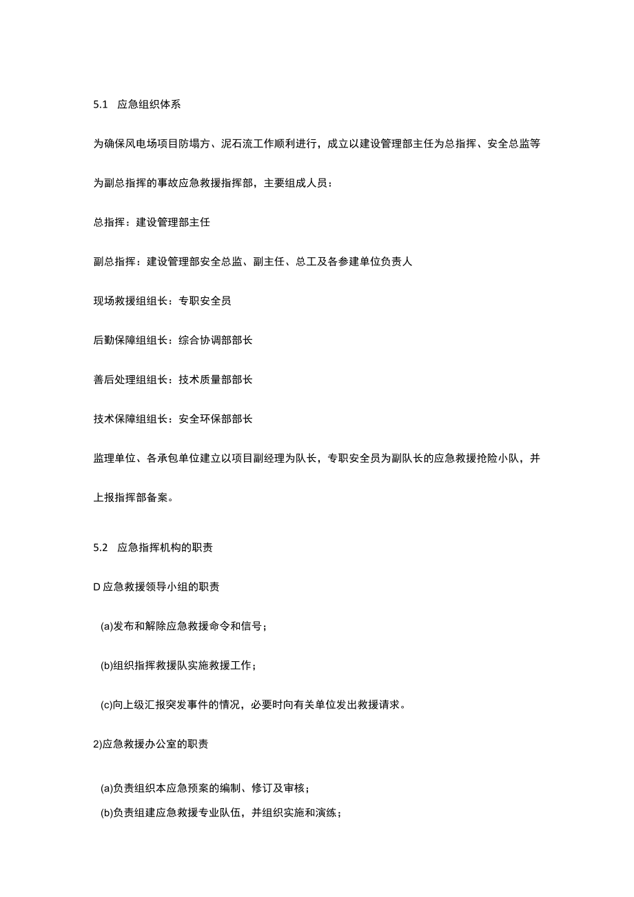 塌方、泥石流应急预案.docx_第3页