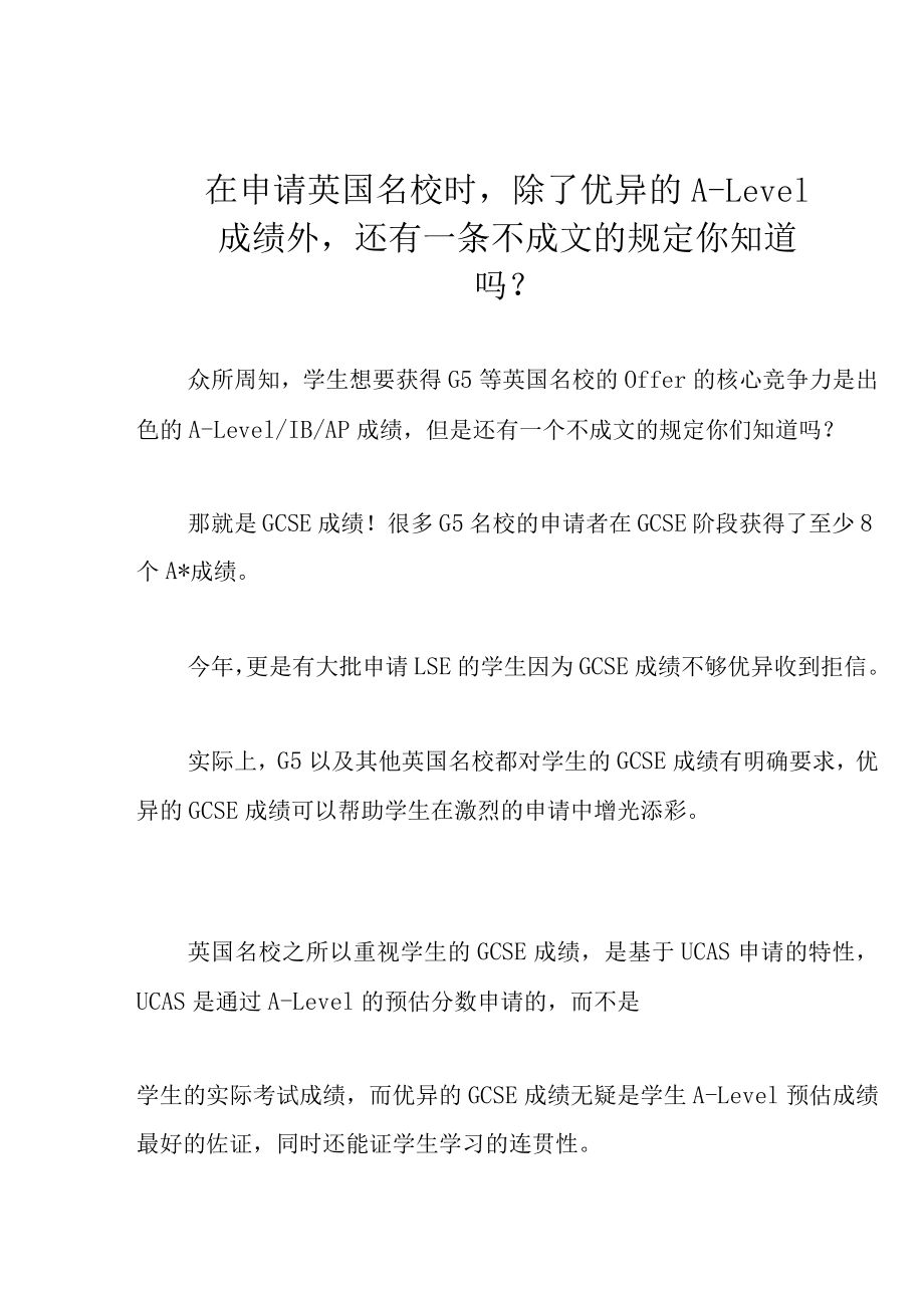 在申请英国名校时除了优异的A-Level成绩外还有一条不成文的规定你知道吗？.docx_第1页