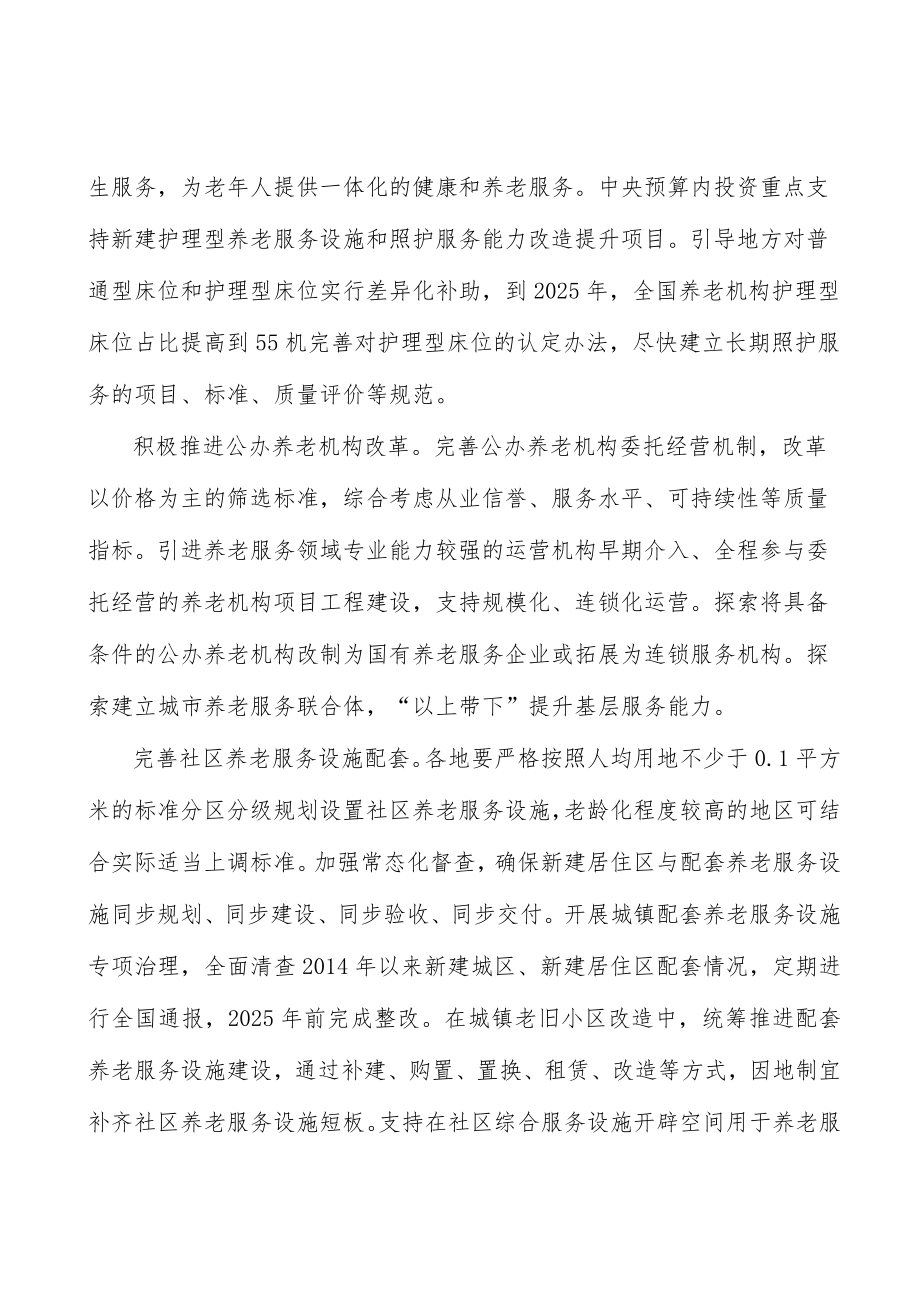 完善社区养老服务设施配套实施方案.docx_第2页