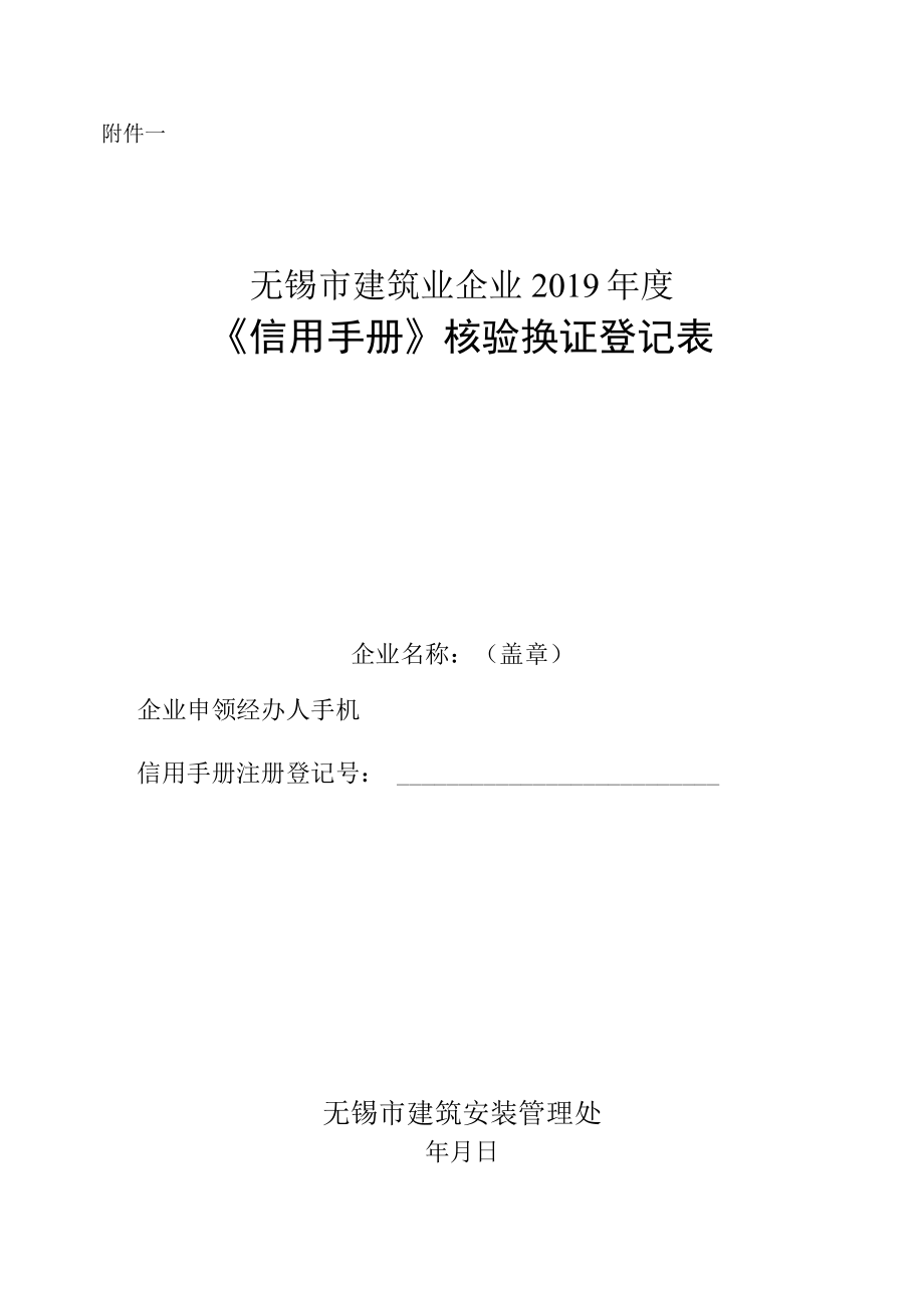 外省市建筑业企业办理《江苏省建筑业企业信用管理手册》的.docx_第1页