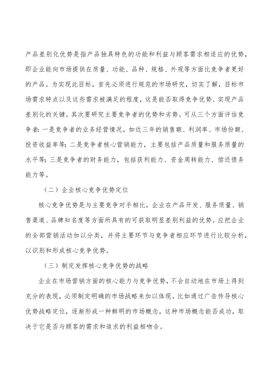 大豆蛋白行业资金和规模壁垒分析.docx_第2页