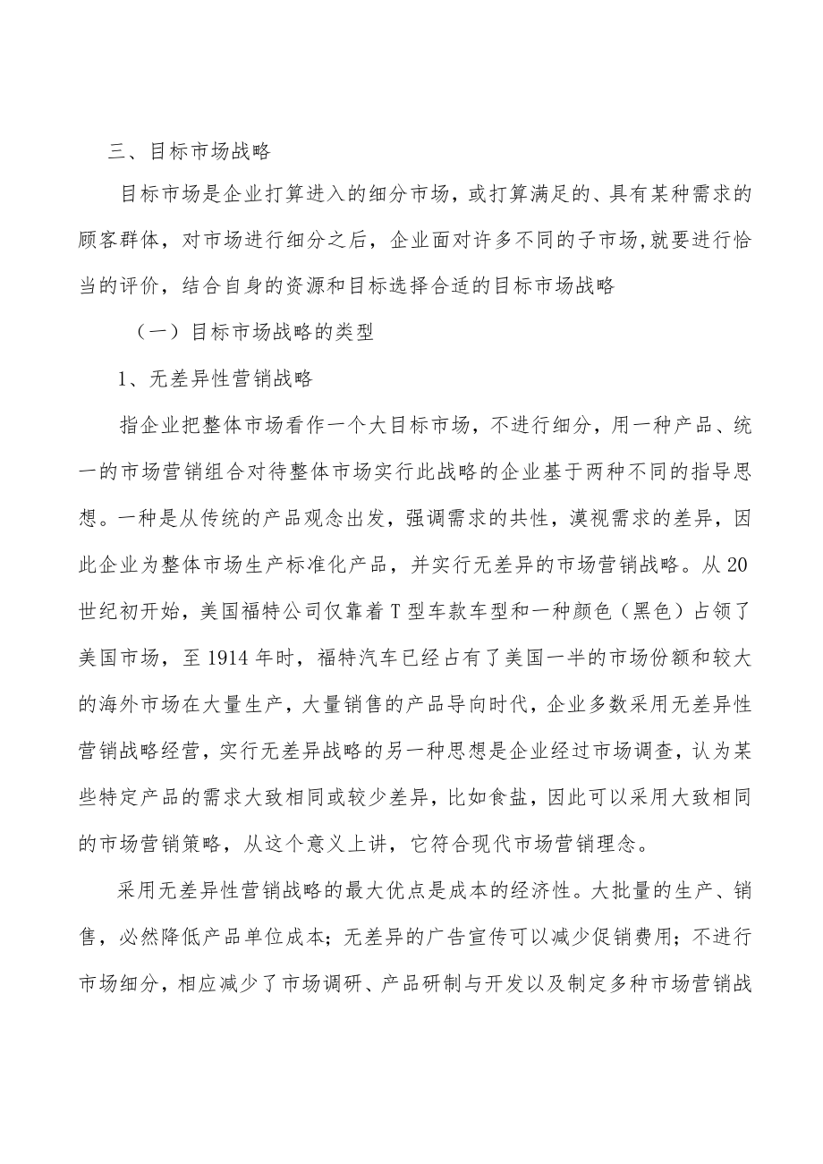 大豆蛋白行业资金和规模壁垒分析.docx_第3页