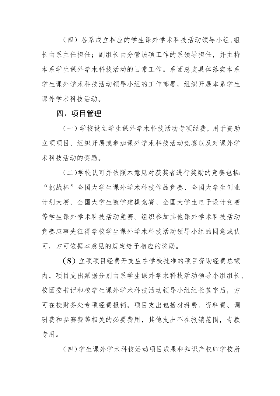 大学学院关于进一步加强学生课外科技创新工作的意见.docx_第3页