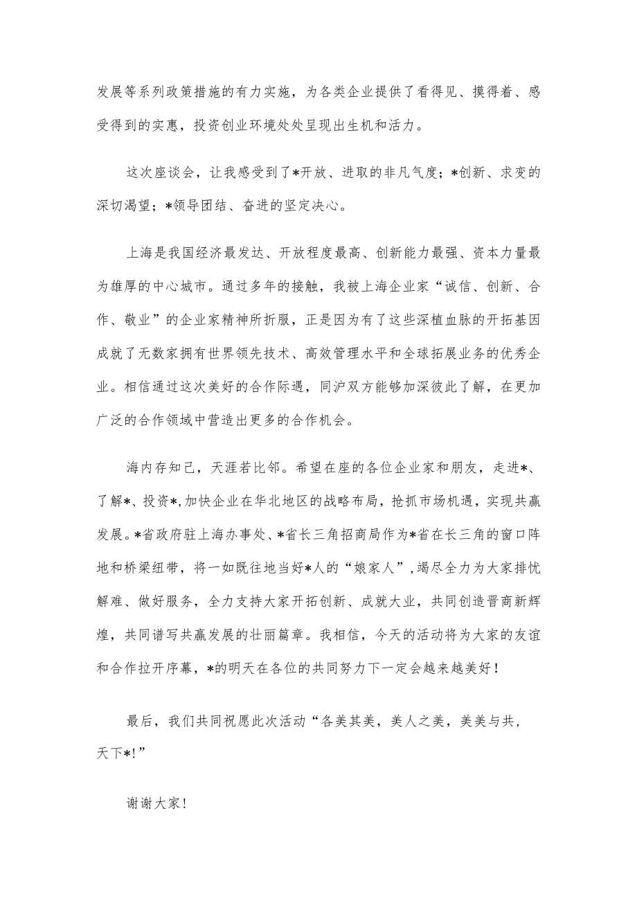 在市与长三角民营企业“以商招商”对接座谈会上的讲话.docx_第2页