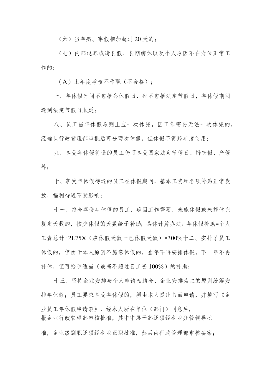 员工休假管理制度范本.docx_第2页