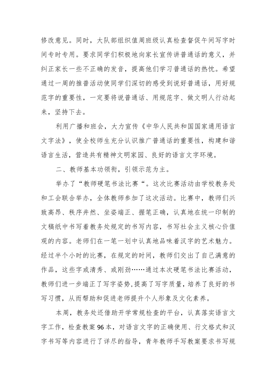 学校第25届全国推广普通话宣传周活动总结.docx_第2页