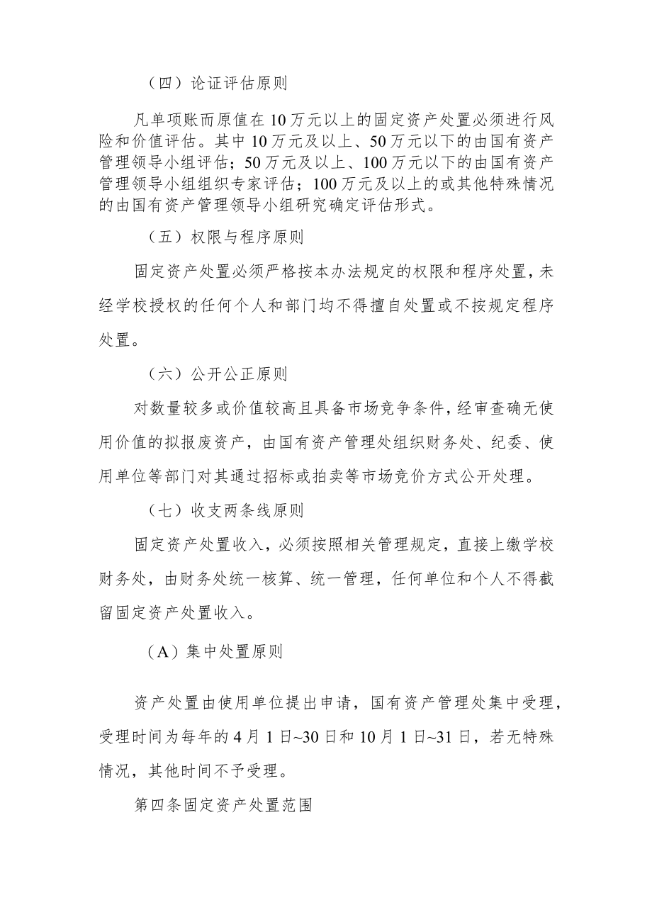 大学学院固定资产处置管理办法.docx_第3页