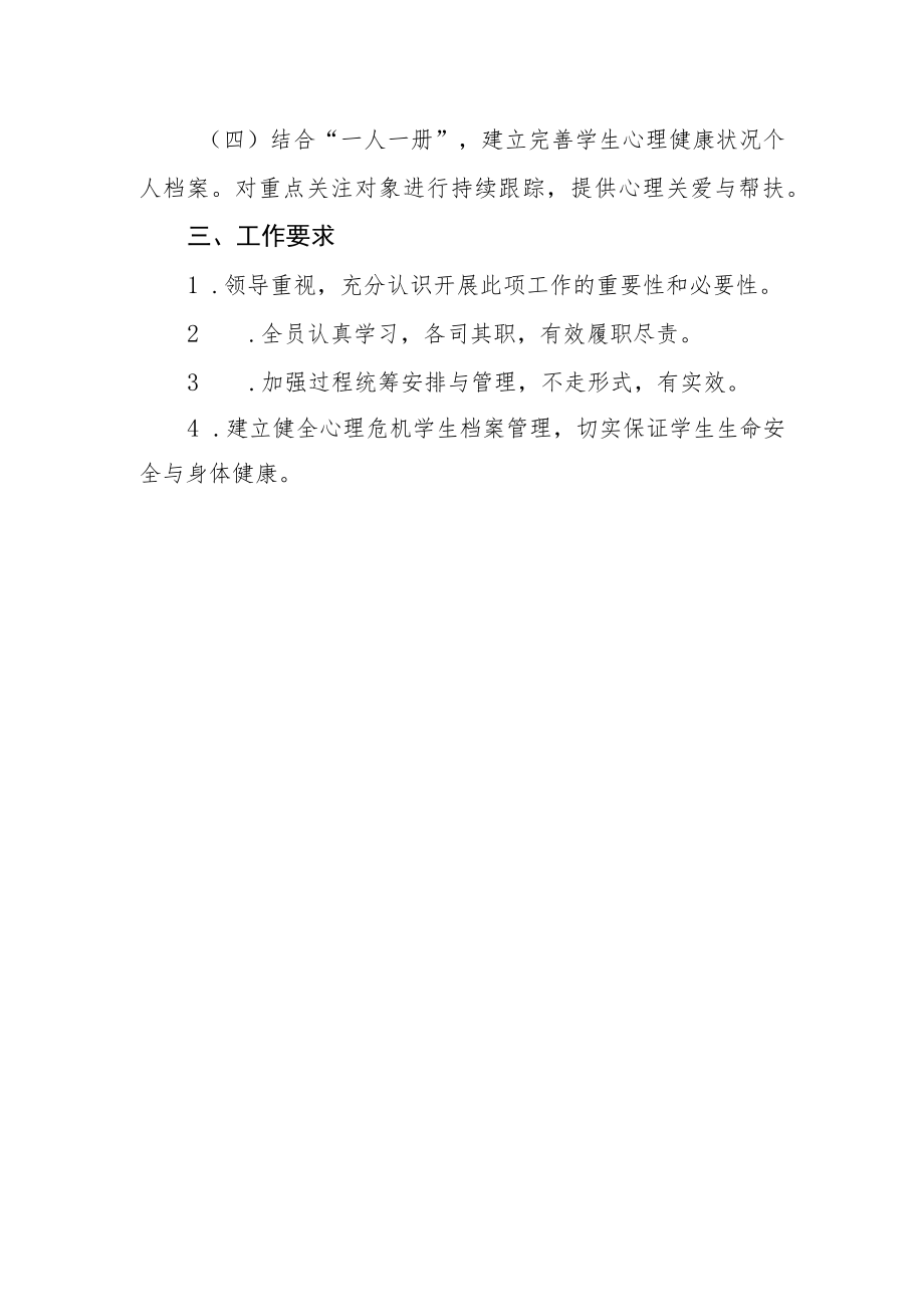 学院心理危机学生排查与干预工作实施方案.docx_第3页