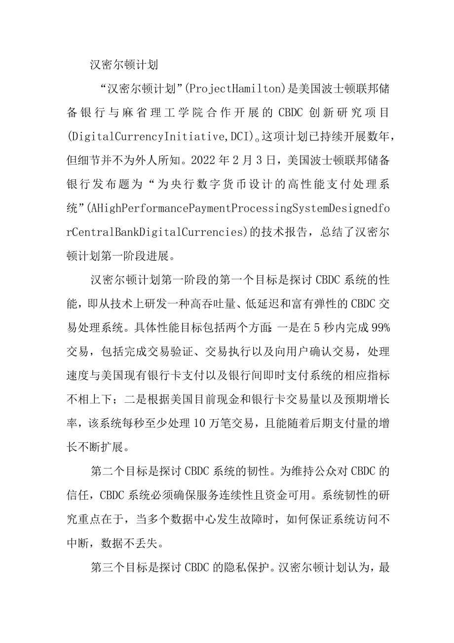 国际央行数字货币研发态势与启示.docx_第2页