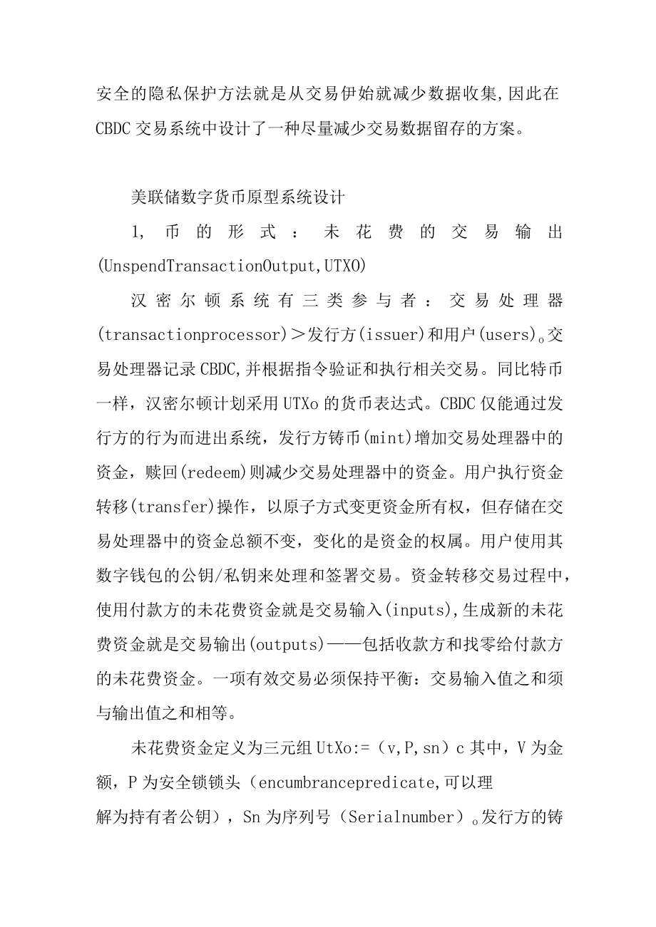 国际央行数字货币研发态势与启示.docx_第3页